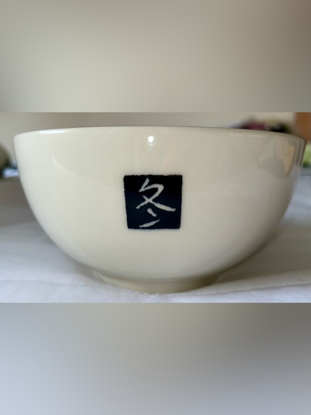 5.5 Inch Brown & Tan Ceramic Bowl/Dish w/ Asian Symbol - EXCELLENT CONDITION